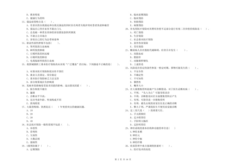 2020年健康管理师《理论知识》能力提升试卷B卷 附解析.doc_第2页