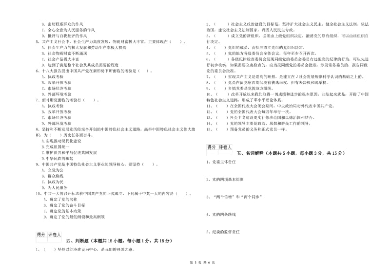 2019年石油大学党课考试试卷 附解析.doc_第3页