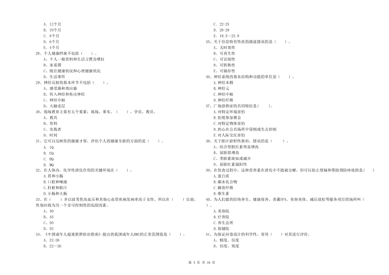 2020年二级健康管理师考试《理论知识》每周一练试题A卷 含答案.doc_第3页