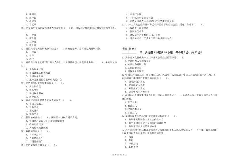 2019年材料学院党校考试试题C卷 附答案.doc_第2页