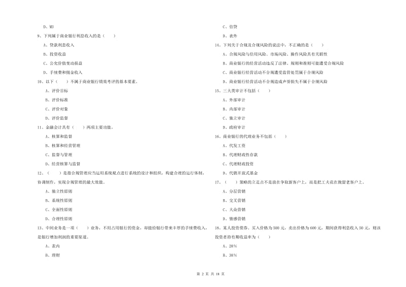 2020年中级银行从业资格证《银行管理》综合练习试题A卷.doc_第2页