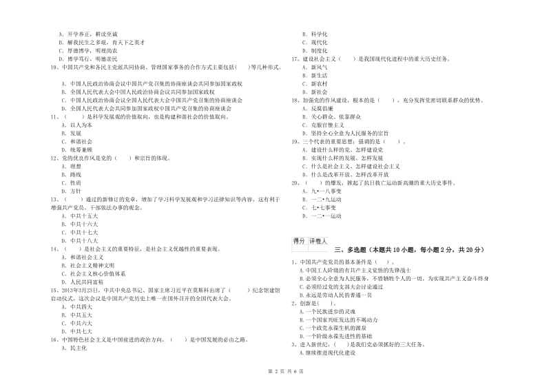 2019年管理学院党课考试试卷A卷 附答案.doc_第2页