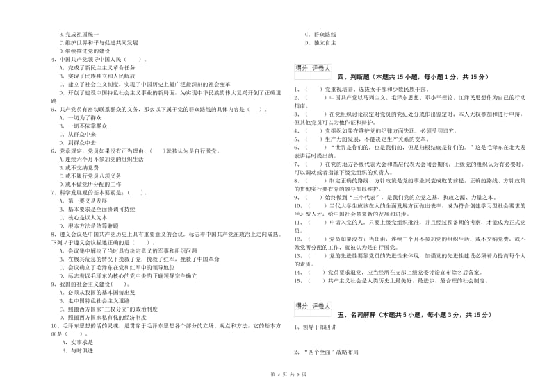 2019年管理学院党课考试试卷A卷 附答案.doc_第3页