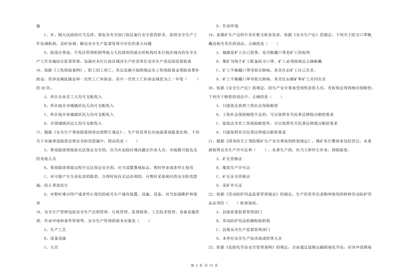 2019年注册安全工程师考试《安全生产法及相关法律知识》模拟试题A卷.doc_第3页