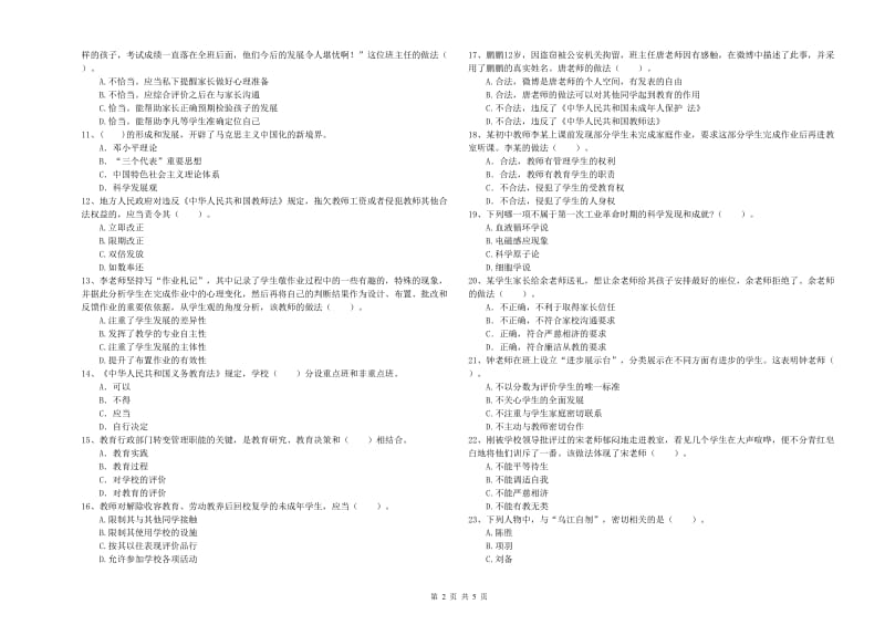 2020年中学教师资格证考试《综合素质》提升训练试卷A卷 含答案.doc_第2页