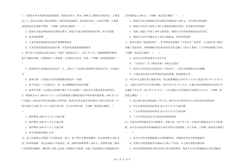 2020年司法考试（试卷三）综合练习试题 含答案.doc_第2页