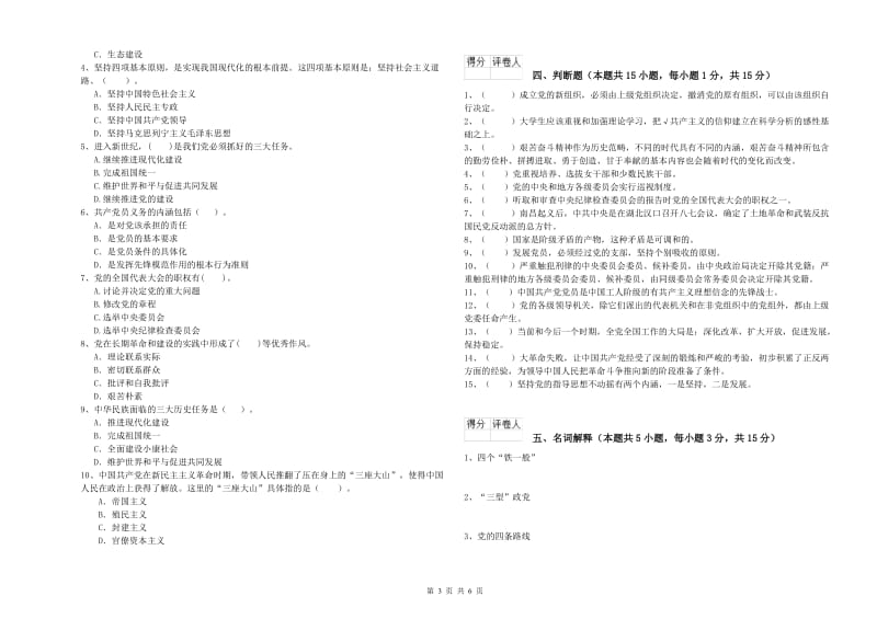 2019年航空航天学院党课考试试题D卷 含答案.doc_第3页