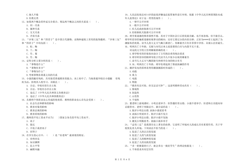 2020年中学教师资格证《综合素质（中学）》强化训练试卷C卷 附答案.doc_第2页