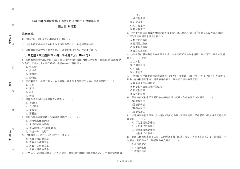 2020年中学教师资格证《教育知识与能力》过关练习试题A卷 附答案.doc_第1页