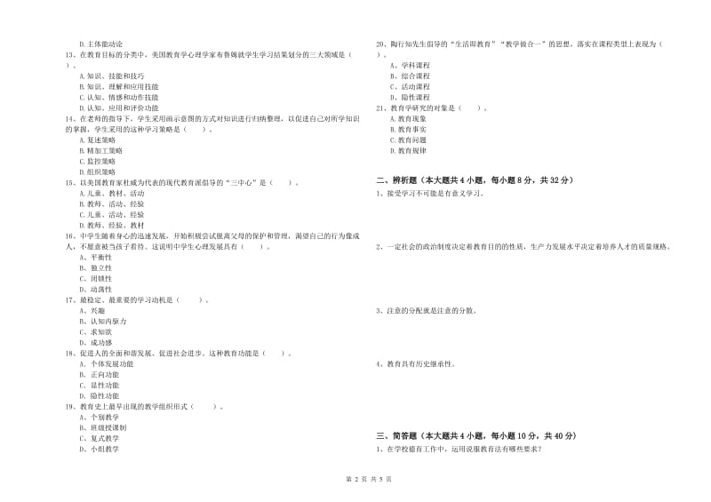 2020年中学教师资格证《教育知识与能力》过关练习试题A卷 附答案.doc_第2页