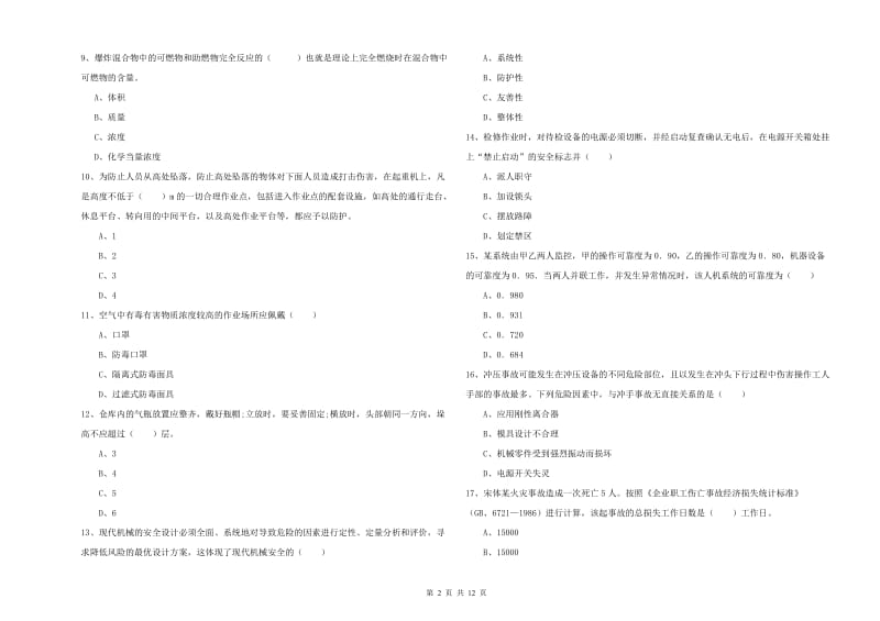 2019年注册安全工程师《安全生产技术》题库检测试题D卷 含答案.doc_第2页