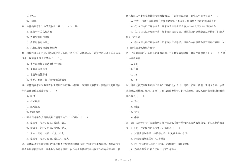 2019年注册安全工程师《安全生产技术》题库检测试题D卷 含答案.doc_第3页