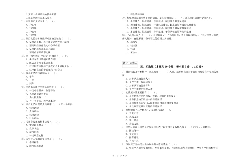 2019年生命科学学院党课毕业考试试卷 附答案.doc_第2页