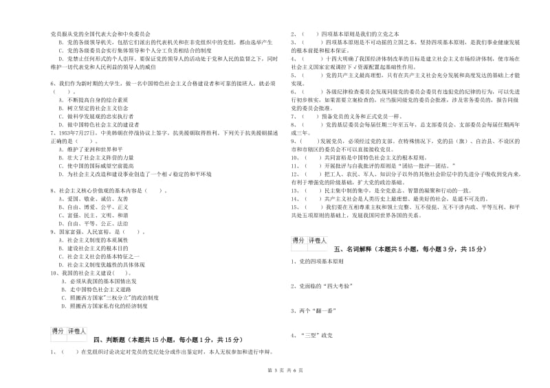 2019年生命科学学院党课毕业考试试卷 附答案.doc_第3页