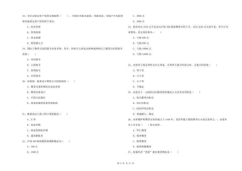 2019年期货从业资格证考试《期货投资分析》过关练习试题A卷 附解析.doc_第3页