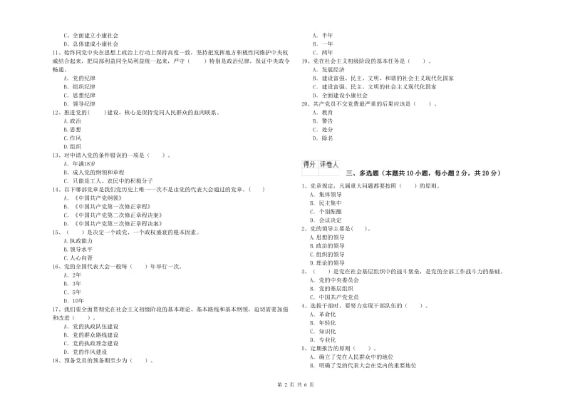 2020年公务员党课考试试题D卷 附解析.doc_第2页