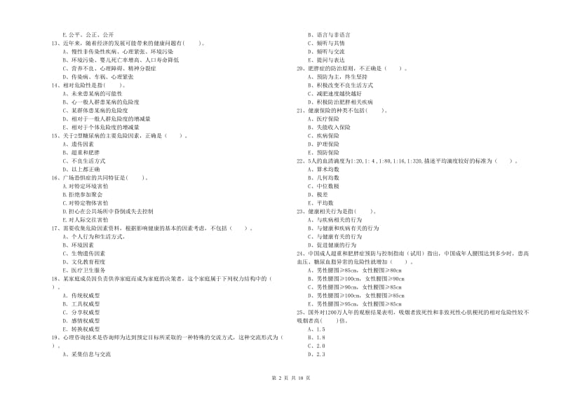 2020年健康管理师《理论知识》每周一练试题B卷 含答案.doc_第2页