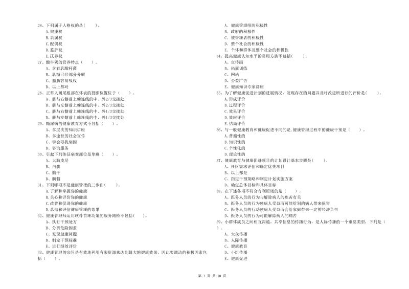 2020年健康管理师《理论知识》每周一练试题B卷 含答案.doc_第3页