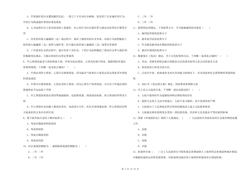 2020年下半年司法考试（试卷一）提升训练试题A卷 含答案.doc_第2页