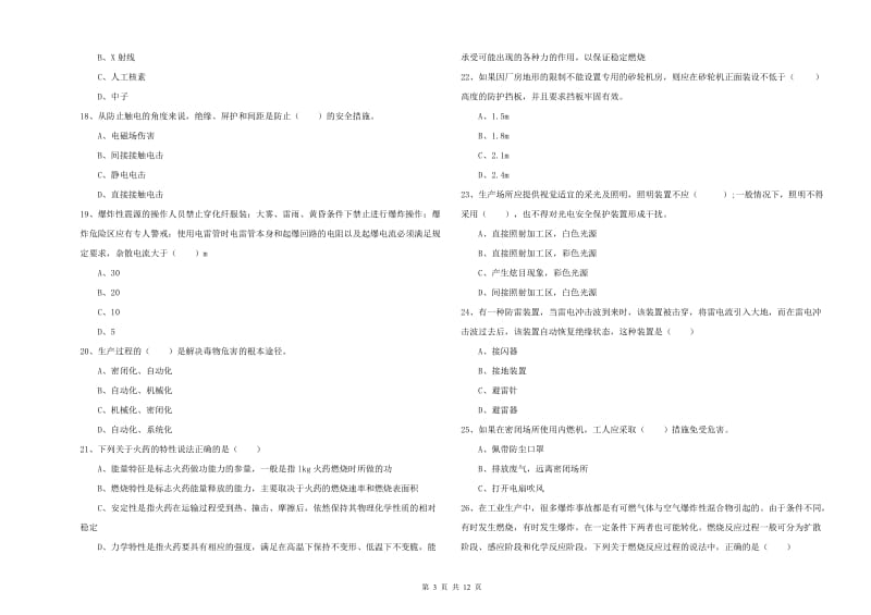 2019年注册安全工程师考试《安全生产技术》考前练习试题D卷.doc_第3页