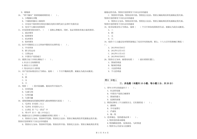 2020年公务员党课考试试题 附解析.doc_第2页