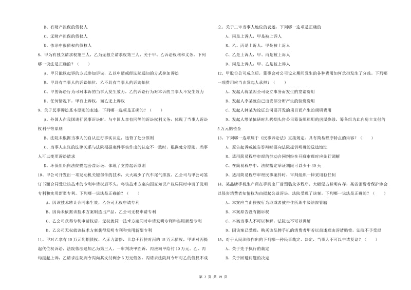 2020年下半年司法考试（试卷三）模拟考试试题D卷 附答案.doc_第2页