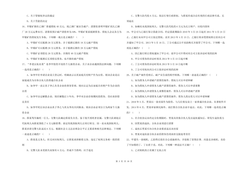 2020年下半年司法考试（试卷三）模拟考试试题D卷 附答案.doc_第3页