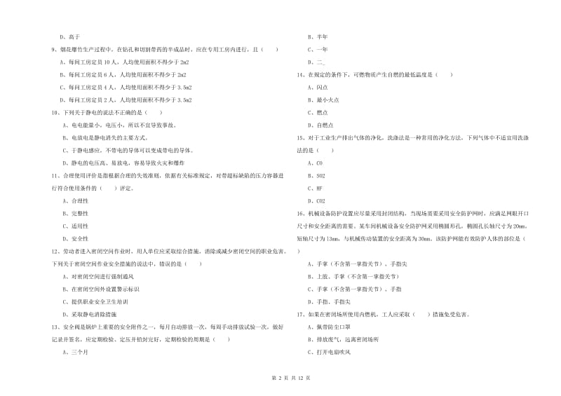 2019年注册安全工程师考试《安全生产技术》押题练习试题A卷 含答案.doc_第2页