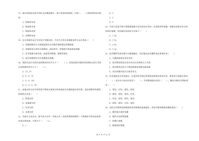 2019年注册安全工程师考试《安全生产技术》押题练习试题A卷 含答案.doc_第3页