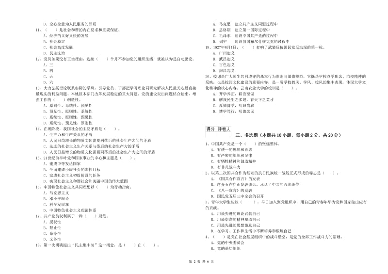 2019年机械工程学院党校结业考试试题B卷 附答案.doc_第2页