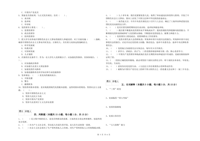 2019年机械工程学院党校结业考试试题B卷 附答案.doc_第3页