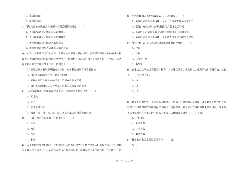 2019年注册安全工程师考试《安全生产技术》真题模拟试卷B卷.doc_第2页