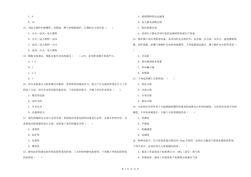 2019年注册安全工程师考试《安全生产技术》真题模拟试卷B卷.doc_第3页