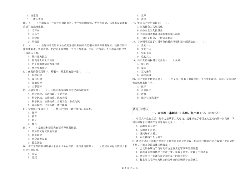 2019年电子科技大学党课考试试卷B卷 附解析.doc_第2页