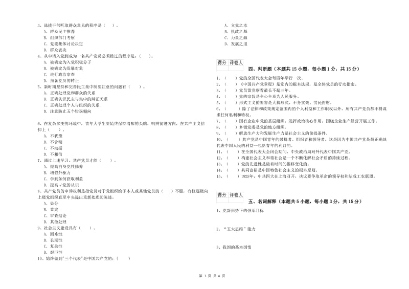 2019年电子科技大学党课考试试卷B卷 附解析.doc_第3页