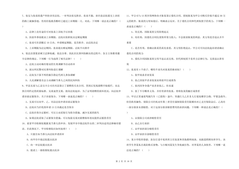 2020年下半年司法考试（试卷三）题库练习试卷A卷 含答案.doc_第2页