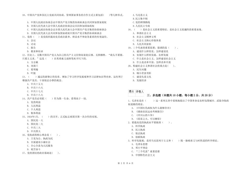 2019年艺术学院党课结业考试试题B卷 附答案.doc_第2页