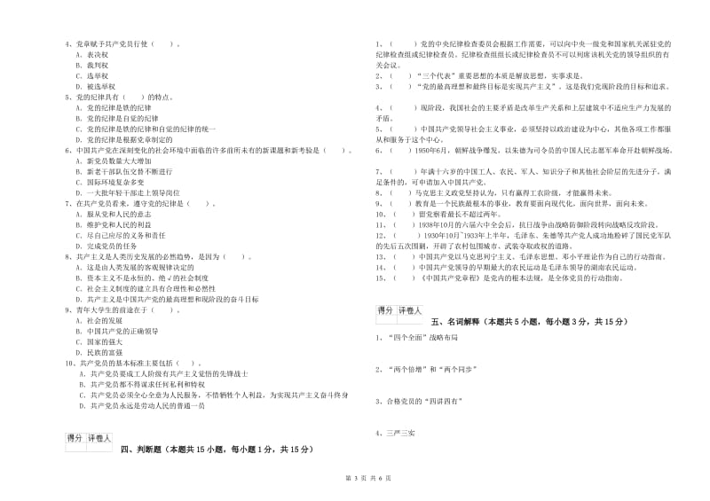 2019年艺术学院党课结业考试试题B卷 附答案.doc_第3页