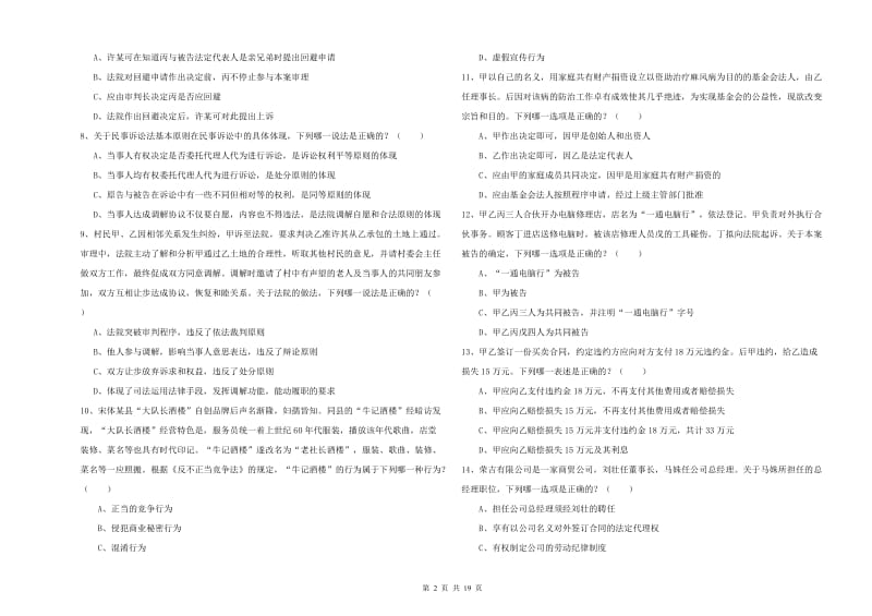 2020年国家司法考试（试卷三）模拟试卷C卷 含答案.doc_第2页