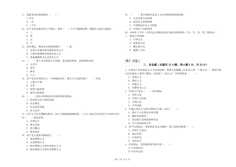 2019年高等学校党校毕业考试试卷C卷 附答案.doc_第2页