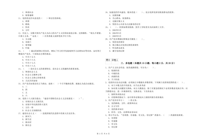 2019年美术学院党校考试试题C卷 附答案.doc_第2页