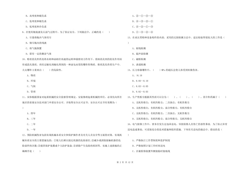 2019年注册安全工程师考试《安全生产技术》能力提升试题C卷.doc_第2页