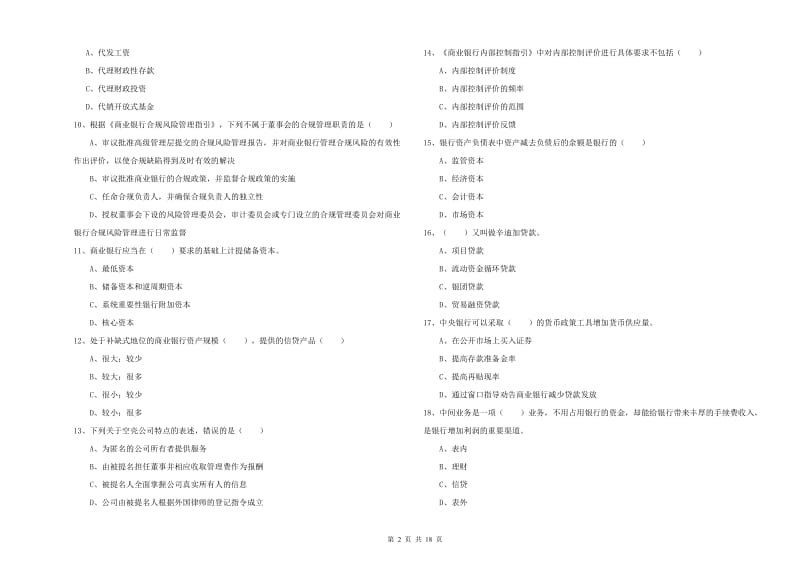 2020年中级银行从业资格《银行管理》题库检测试卷A卷.doc_第2页