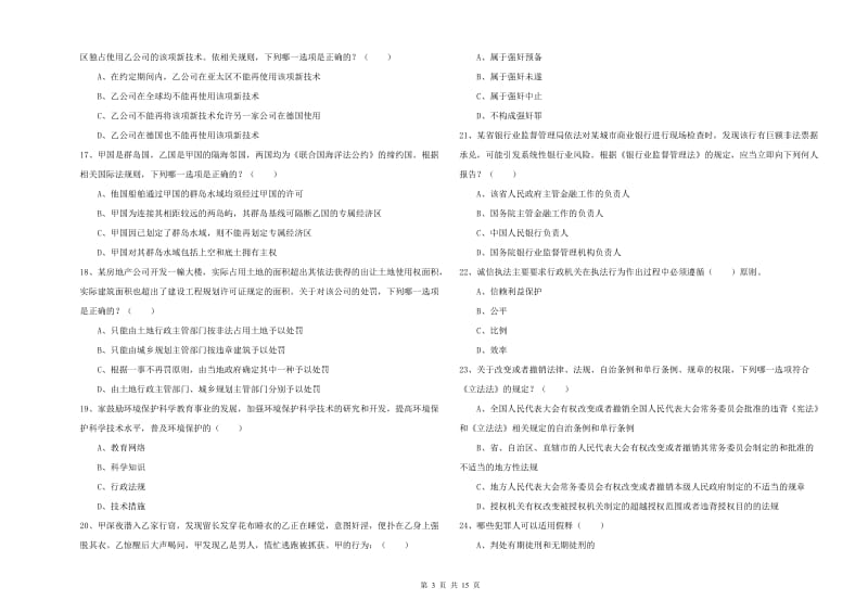 2020年下半年司法考试（试卷一）题库综合试题D卷 含答案.doc_第3页