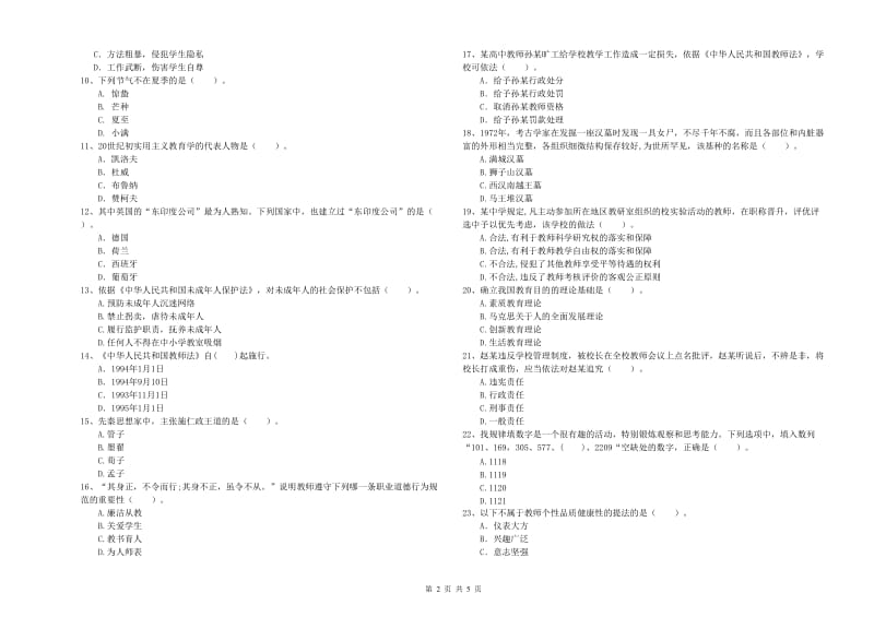 2020年中学教师资格证考试《综合素质》综合检测试题D卷 含答案.doc_第2页