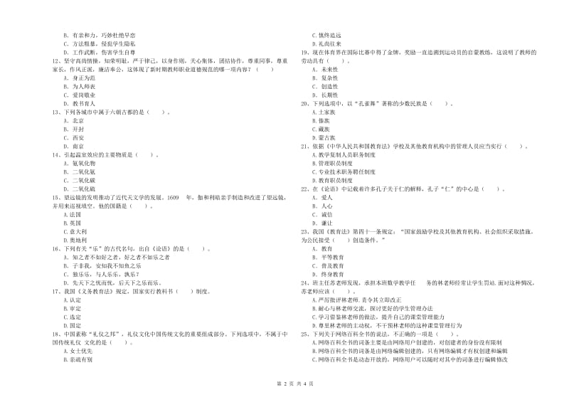 2020年中学教师资格证考试《综合素质》题库检测试题C卷 含答案.doc_第2页