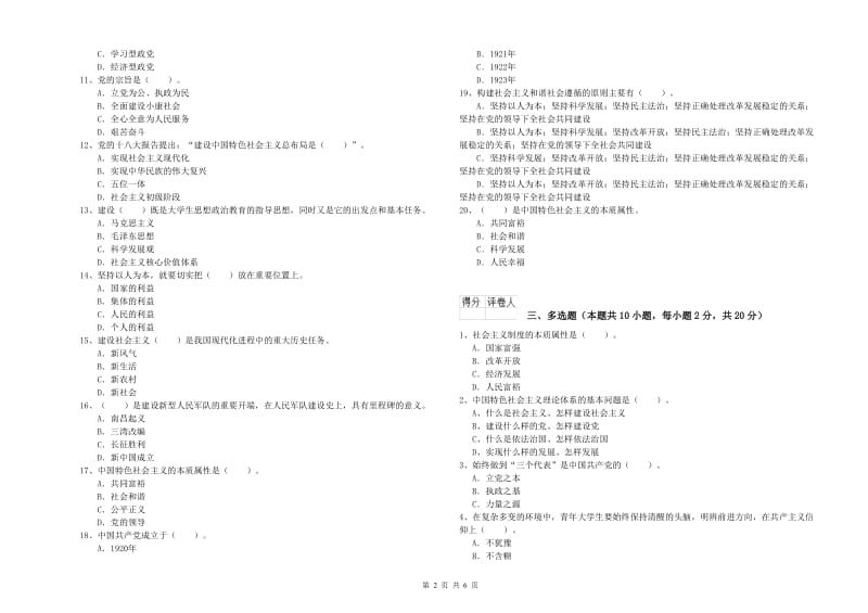 2019年材料科学与工程学院党校结业考试试题A卷 附答案.doc_第2页