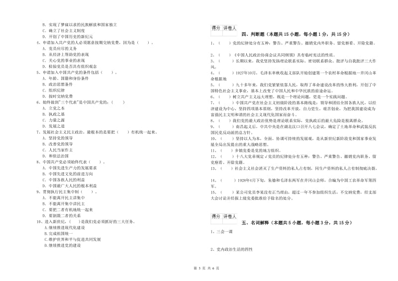 2019年科技大学党课结业考试试题B卷 附答案.doc_第3页