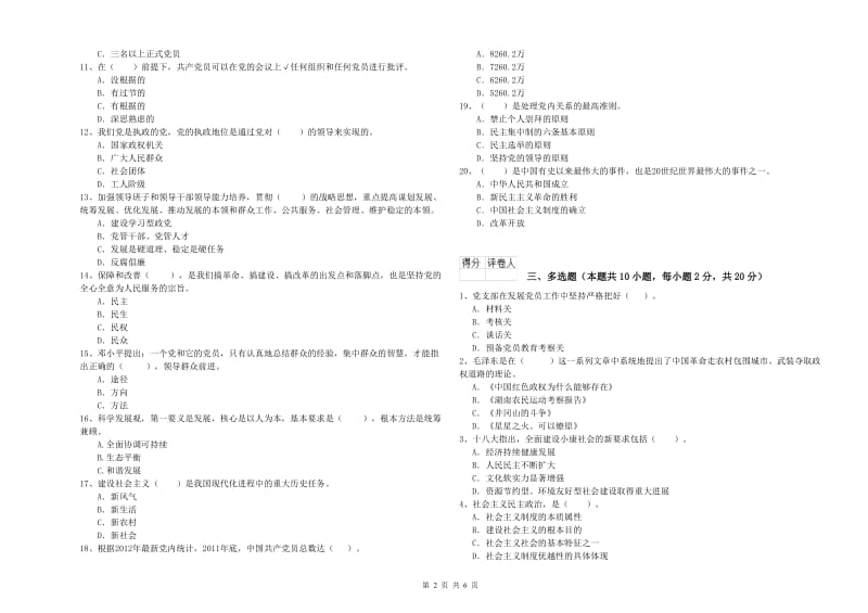 2019年经管学院党课考试试题A卷 附答案.doc_第2页