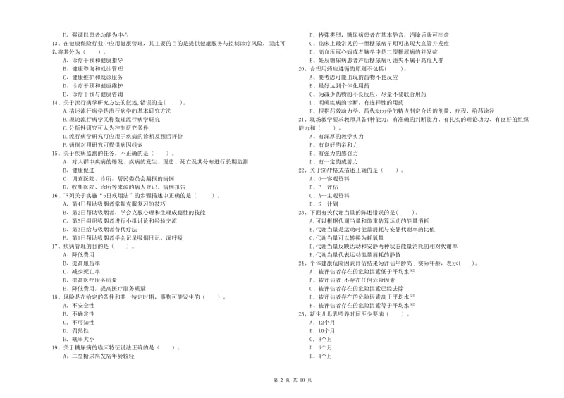 2020年二级健康管理师考试《理论知识》提升训练试卷A卷 附解析.doc_第2页